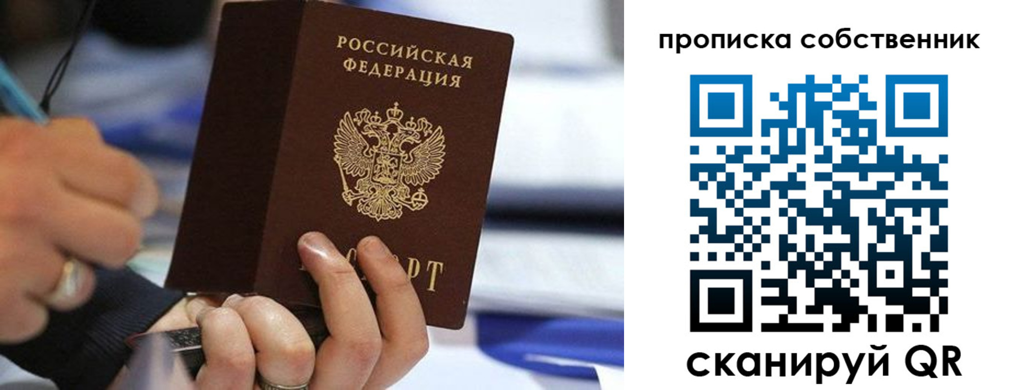 регистрация в Домодедово